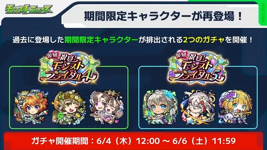 過去ガチャが再登場