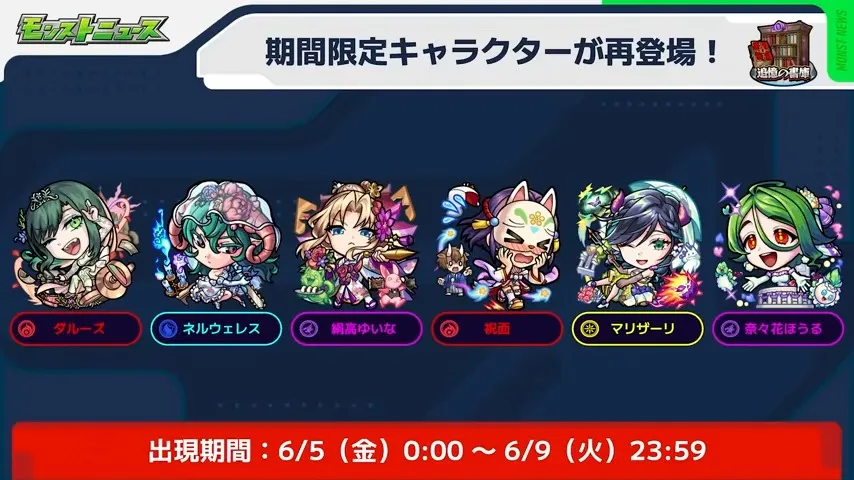 過去クエストも再登場