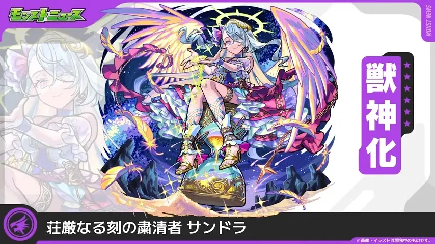 サンドラ獣神化