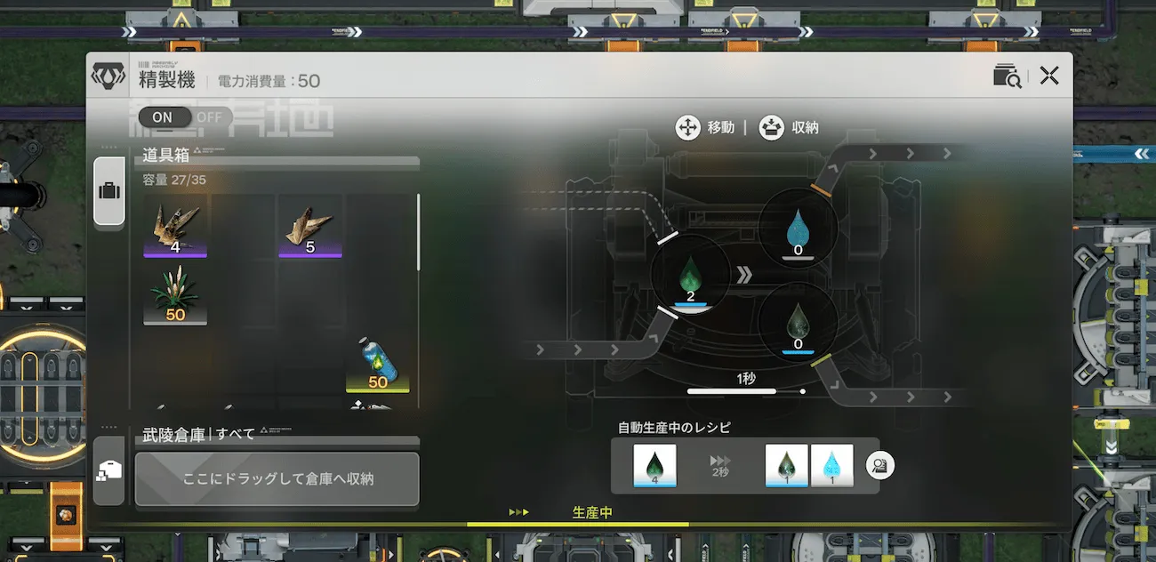 精製機