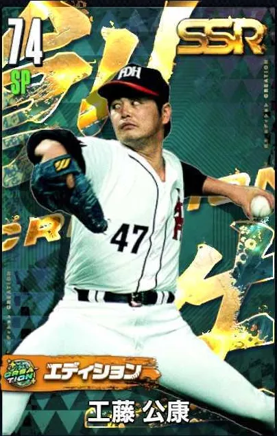 工藤公康（創生）の画像