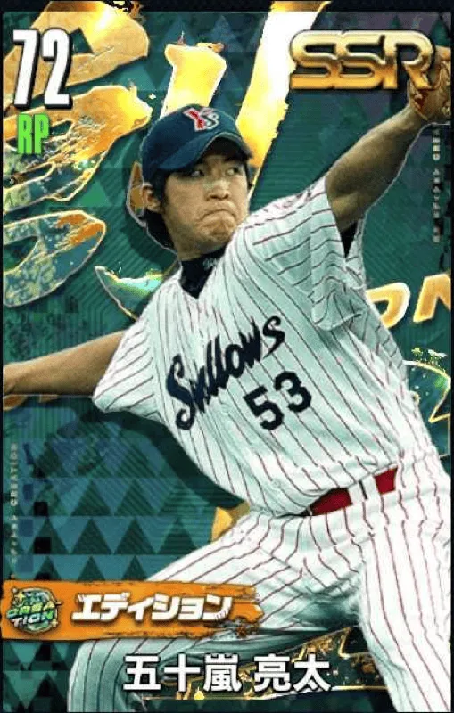 五十嵐亮太（創生）の画像