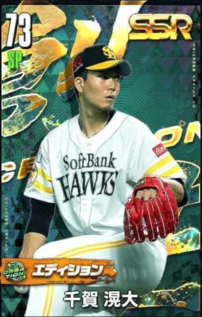千賀滉大（創生）の画像