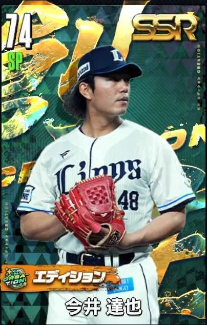 今井達也（創生）の画像