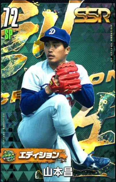 山本昌（創生）の画像