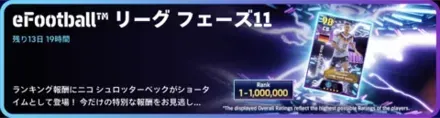 ディビジョン戦の上位報酬でシュローターベック