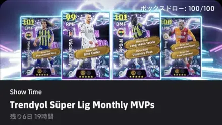 【イーフットボール】STトルコリーグ月間MVPガチャシミュレーターのサムネイル