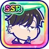 ［ホスト］一松