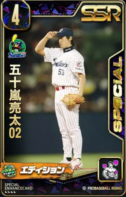 五十嵐亮太02の画像