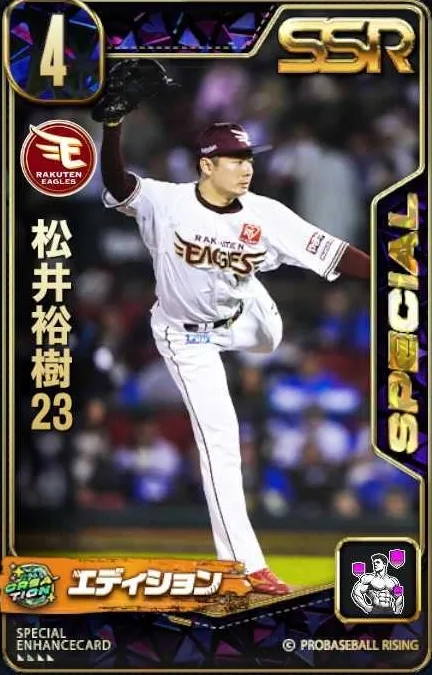 松井裕樹23の画像