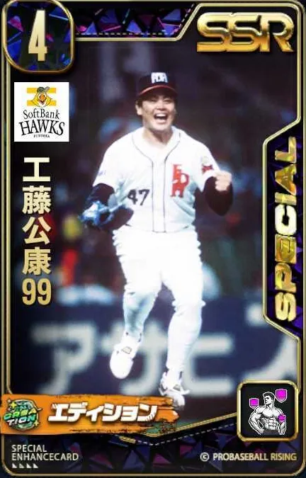 工藤公康99の画像