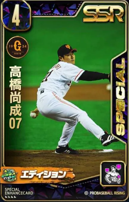 高橋尚成07の画像