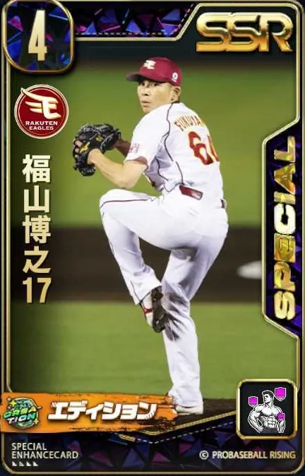 福山博之17の画像