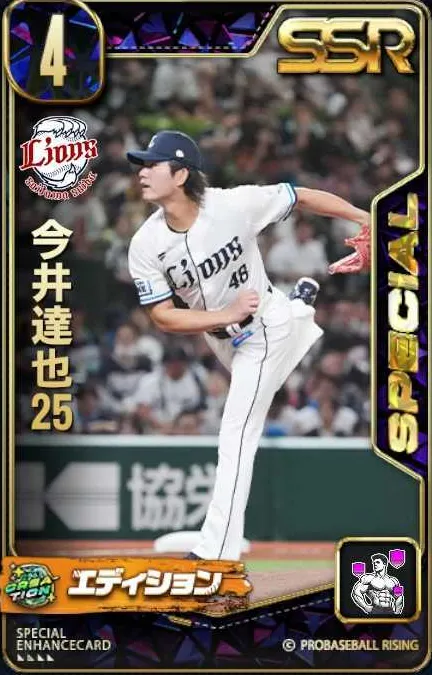 今井達也25の画像