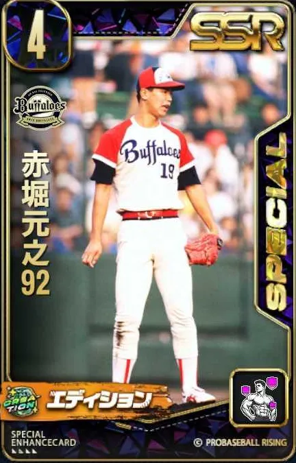 赤堀元之92の画像