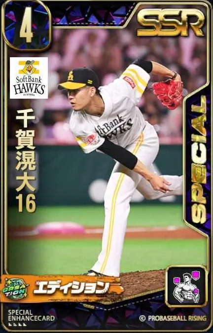 千賀滉大16の画像
