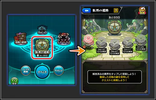 転界の遺跡