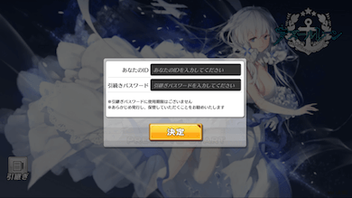 引継ぎ先の端末でIDとパスワード