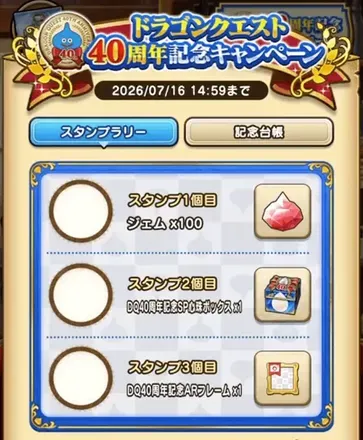 40周年記念キャンペーン