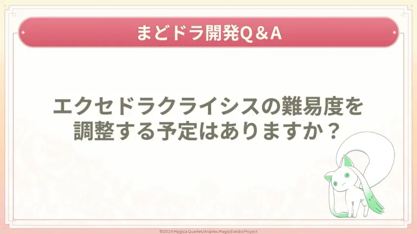 エクセドラクライシスの難易度について
