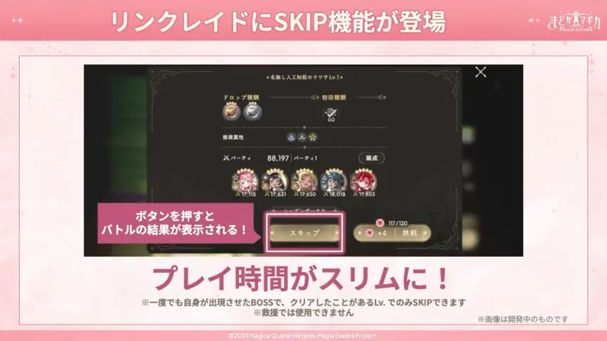 SKIP機能が登場