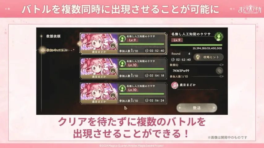 バトルの複数同時出現