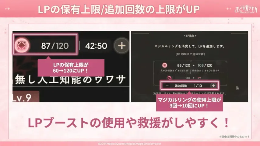 LPの保有上限と追加回数の上限アップ
