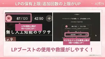 LPの保有上限と追加回数の上限アップ