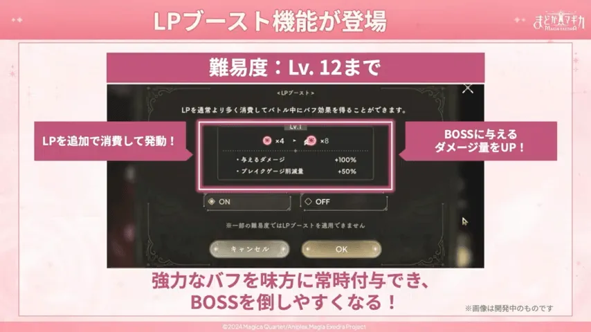 LPブースト機能を追加