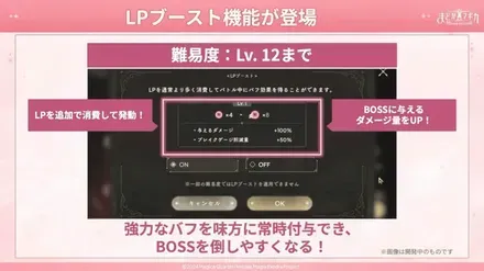 LPブースト機能を追加