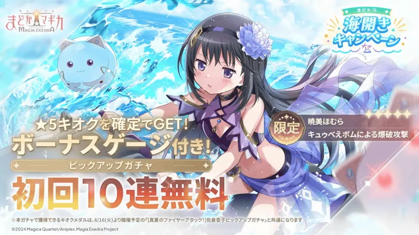 水着ほむら