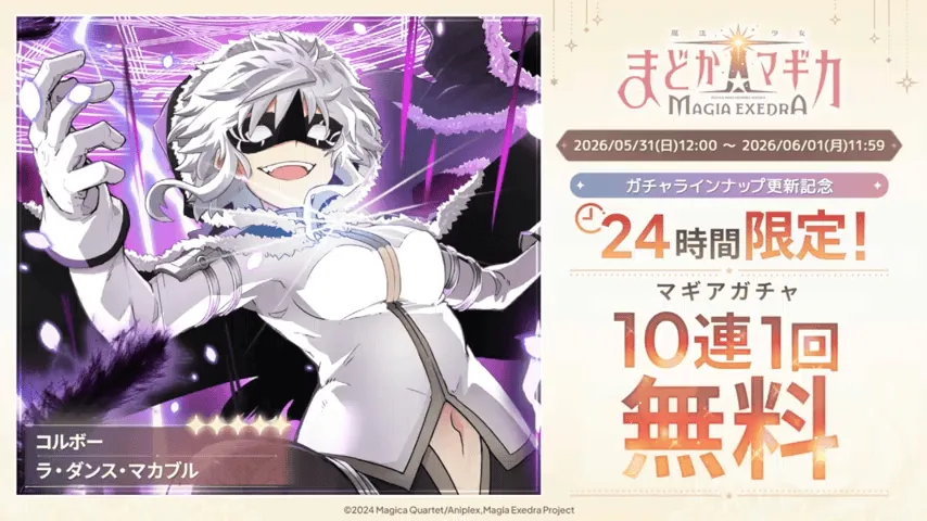 エクセドラクライシスシーズン3開催