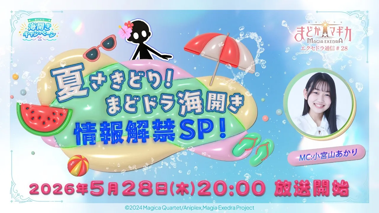 エクセドラ通信#28