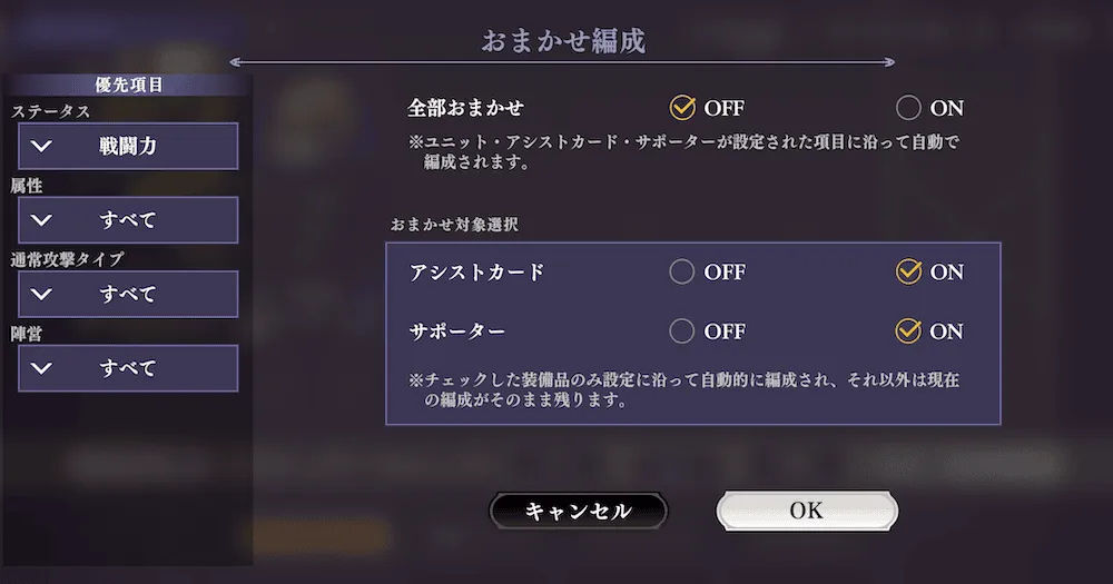 おまかせ編成