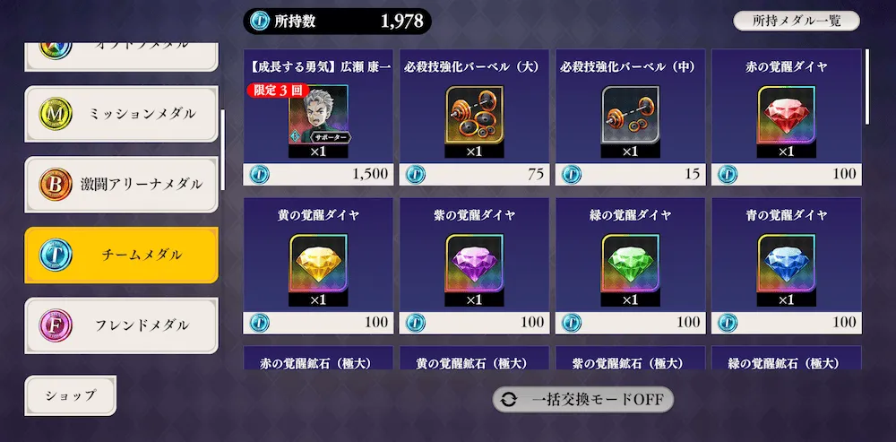 チームメダル交換所