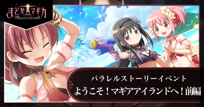 ようこそ!マギアアイランドへ!前編の画像