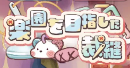 クロエイベントA