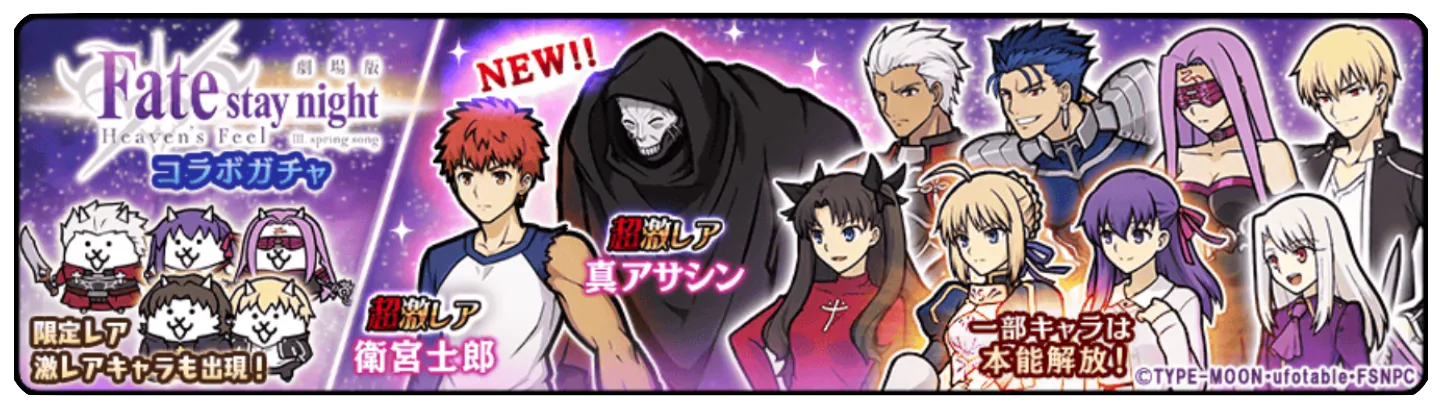 Fateコラボガチャ