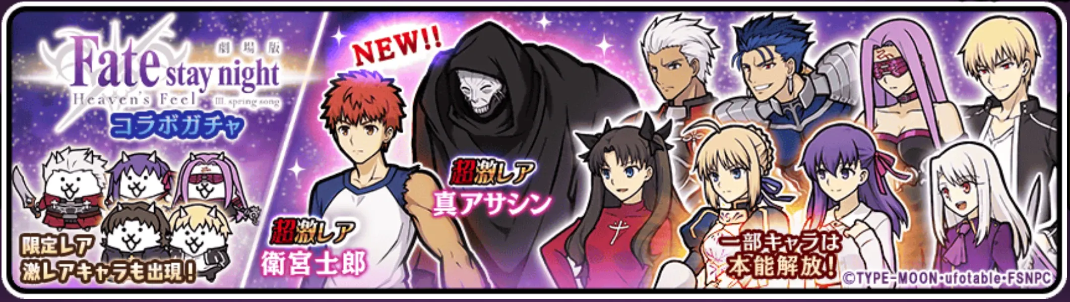 Fateコラボガチャ