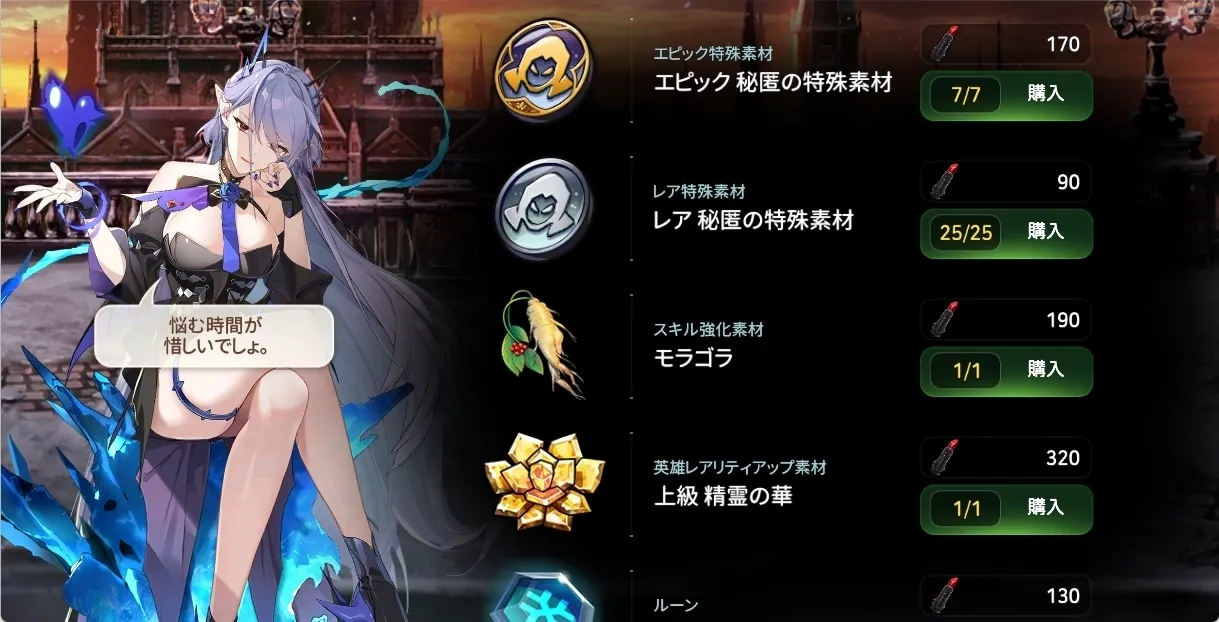 特殊素材入手方法