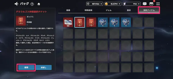 バッグの「消耗アイテム」タブ