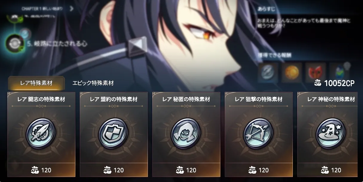 特殊素材入手方法