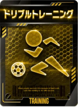 ドリブルトレーニング