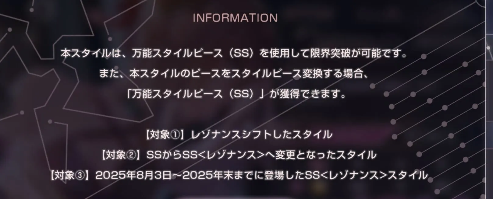 一部スタイルはSSピースで限界突破可能