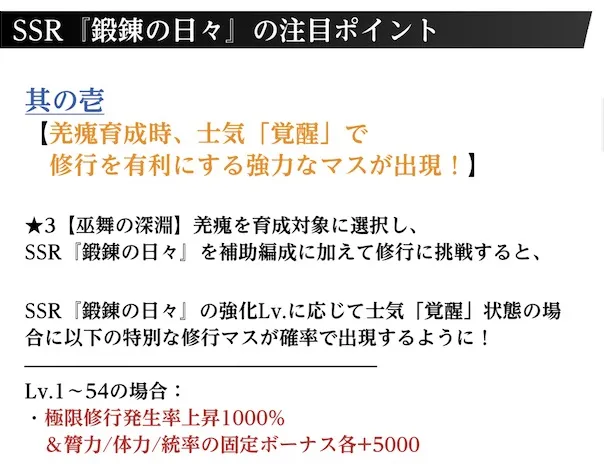 羌瘣(深淵)や羌象(剣閃)育成時に活躍する特殊能力持ち