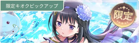 水着ほむらガチャ