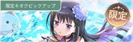 水着ほむらガチャ