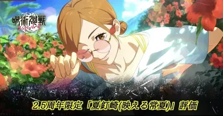 夏釘崎アイキャッチ