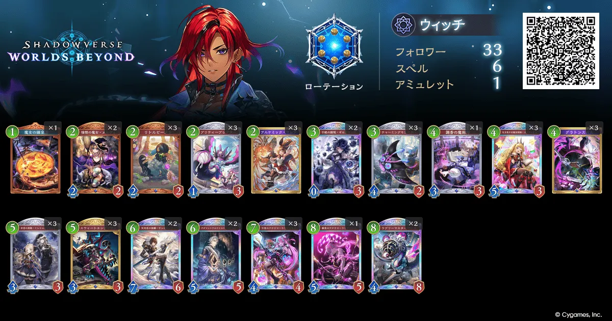 秘術ウィッチ
