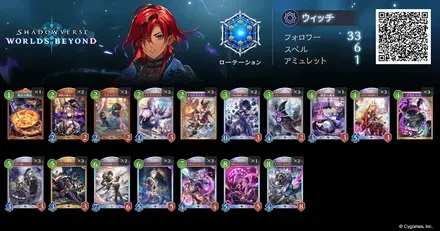 秘術ウィッチ